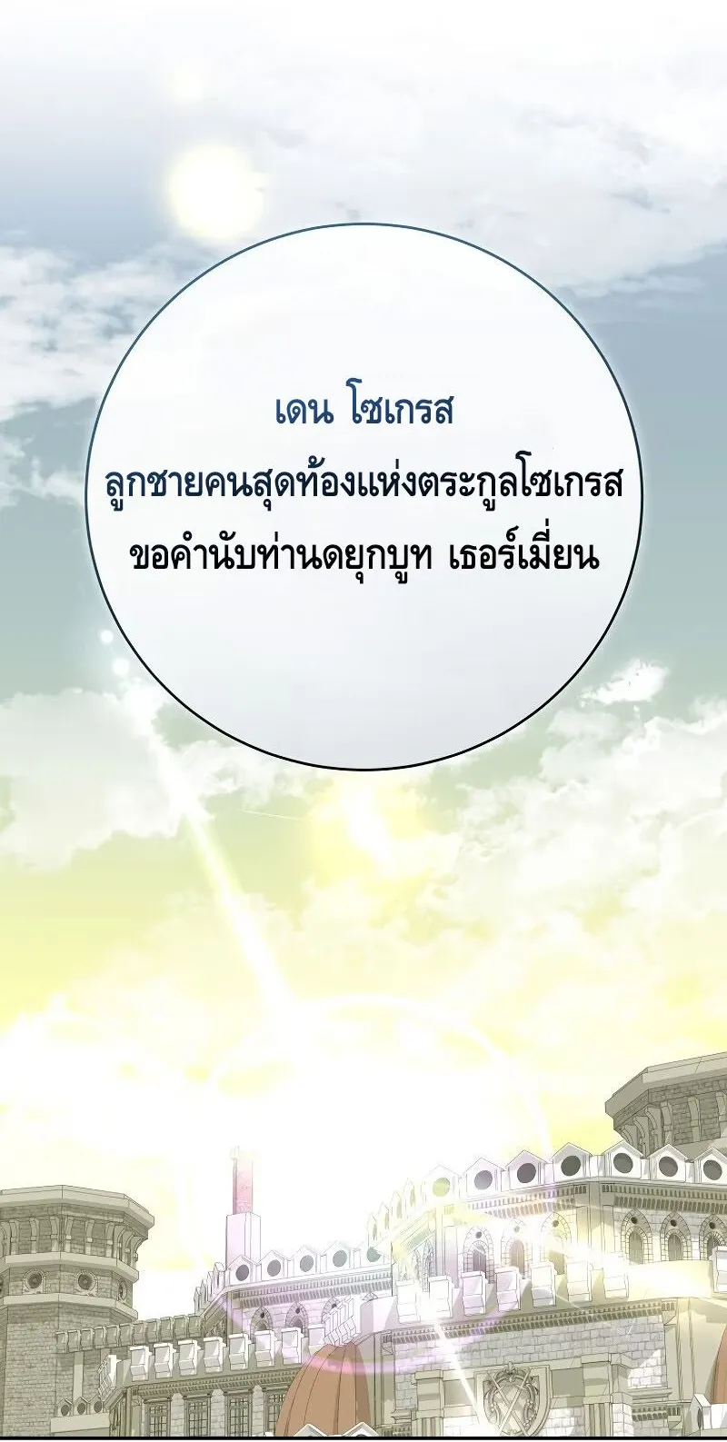 Reincarnated as a Genius Prodigy of a Prestigious Family ตอนที่ 5 หน้า 74