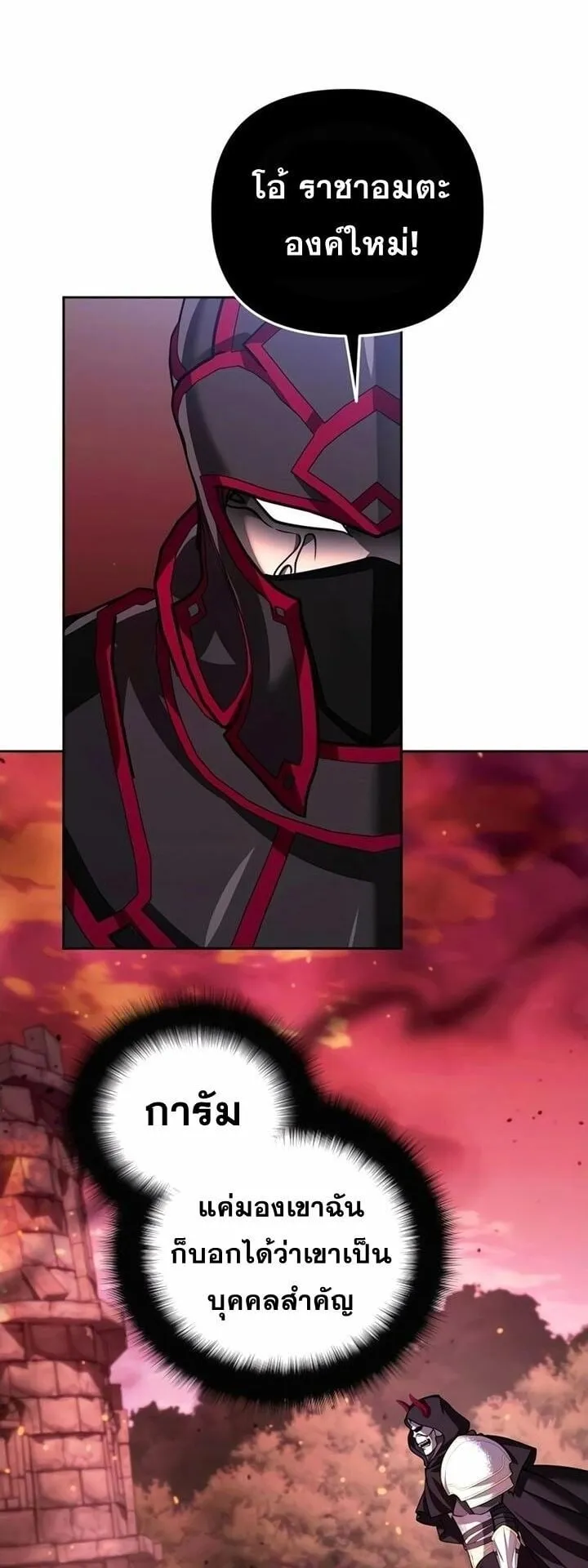 Sovereign of the Infinite Clones ตอนที่ 51 หน้า 16