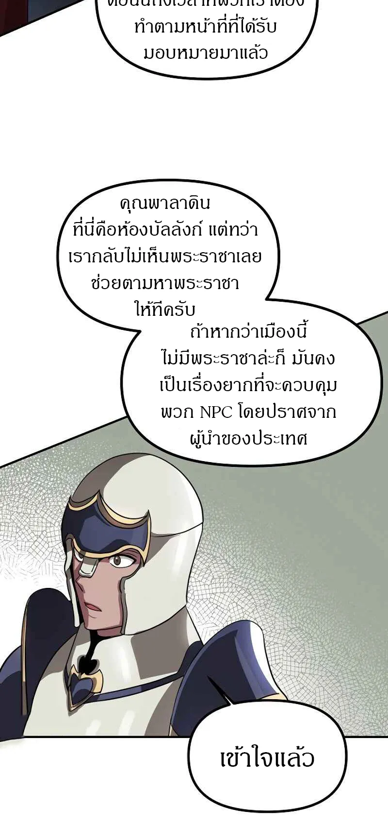 SSS-Class Suicide Hunter ตอนที่ 27 หน้า 31