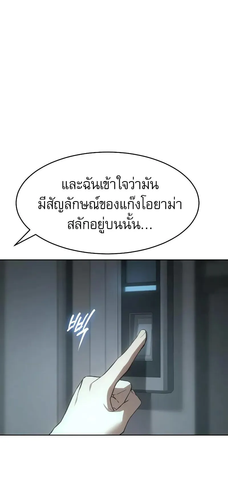 Baek XX ตอนที่ 41 หน้า 104