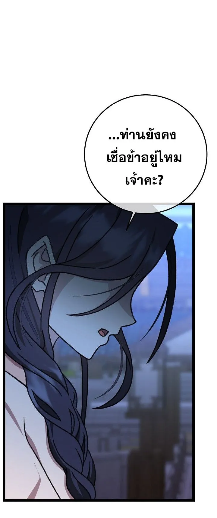 The Return of Namgung’s Granddaughter ตอนที่ 13 หน้า 49