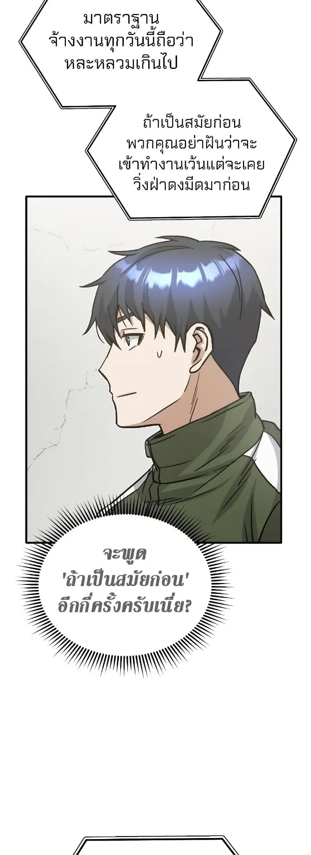 Genius of the Unique Lineage ตอนที่ 14 หน้า 15