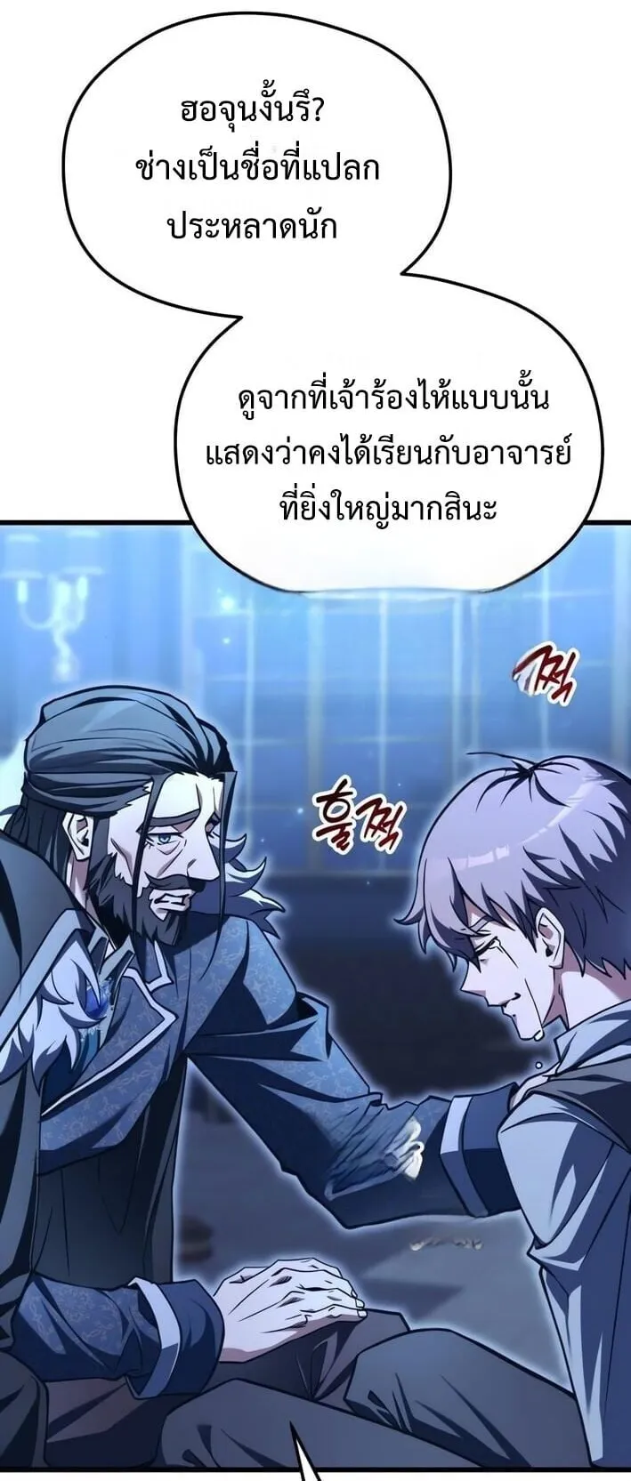Feasting Lord in Another World ตอนที่ 2 หน้า 36