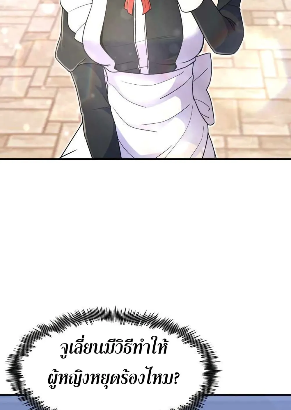 Standard of Reincarnation ตอนที่ 13 หน้า 99