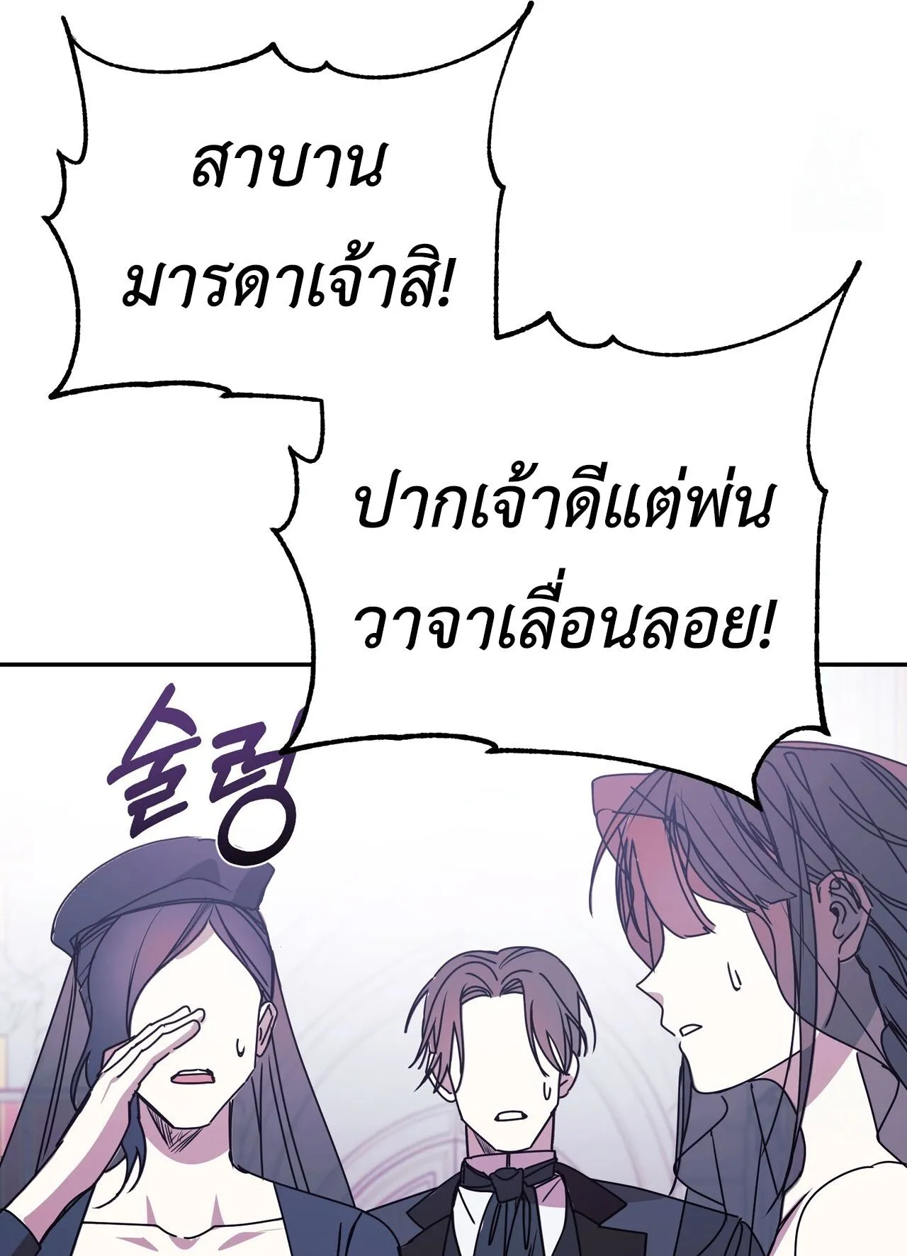 How to Live as a Tyrant’s Spoiled Brat ตอนที่ 3 หน้า 107