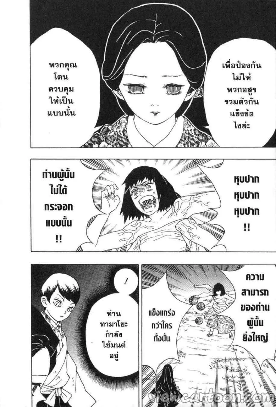 Kimetsu no yaiba ตอนที่ 18 หน้า 16