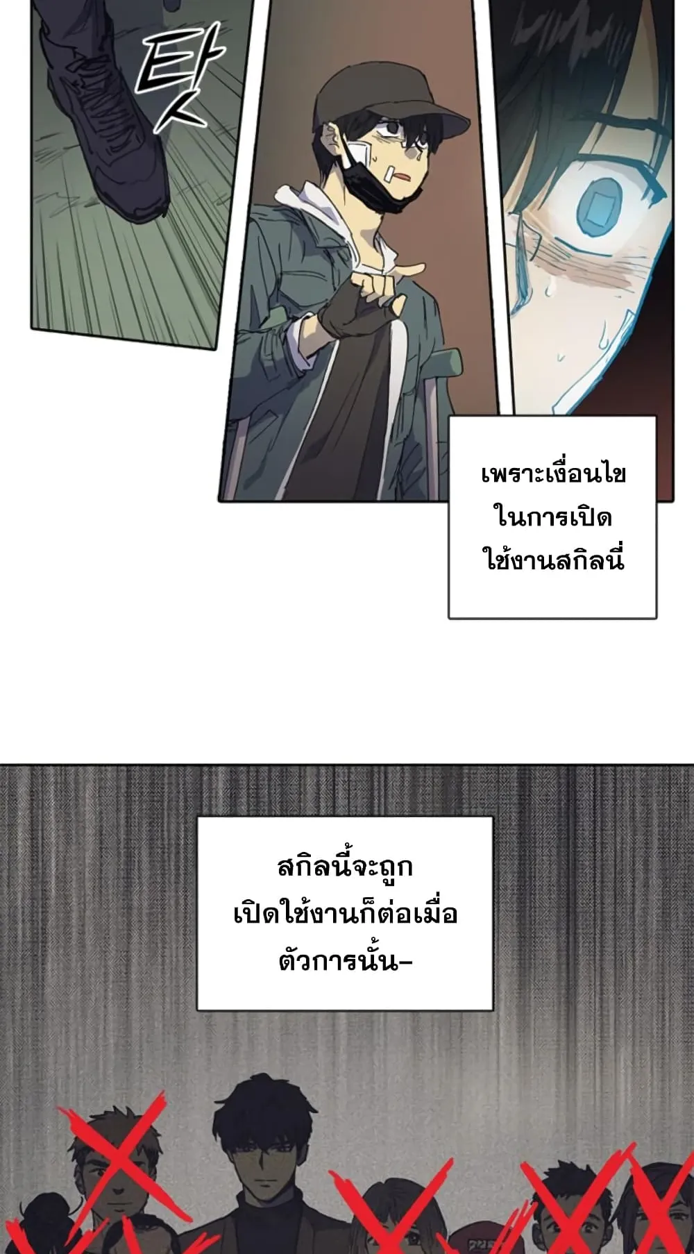 My S-Class Hunters (The S-Classes That I Raised) ตอนที่ 3 หน้า 41