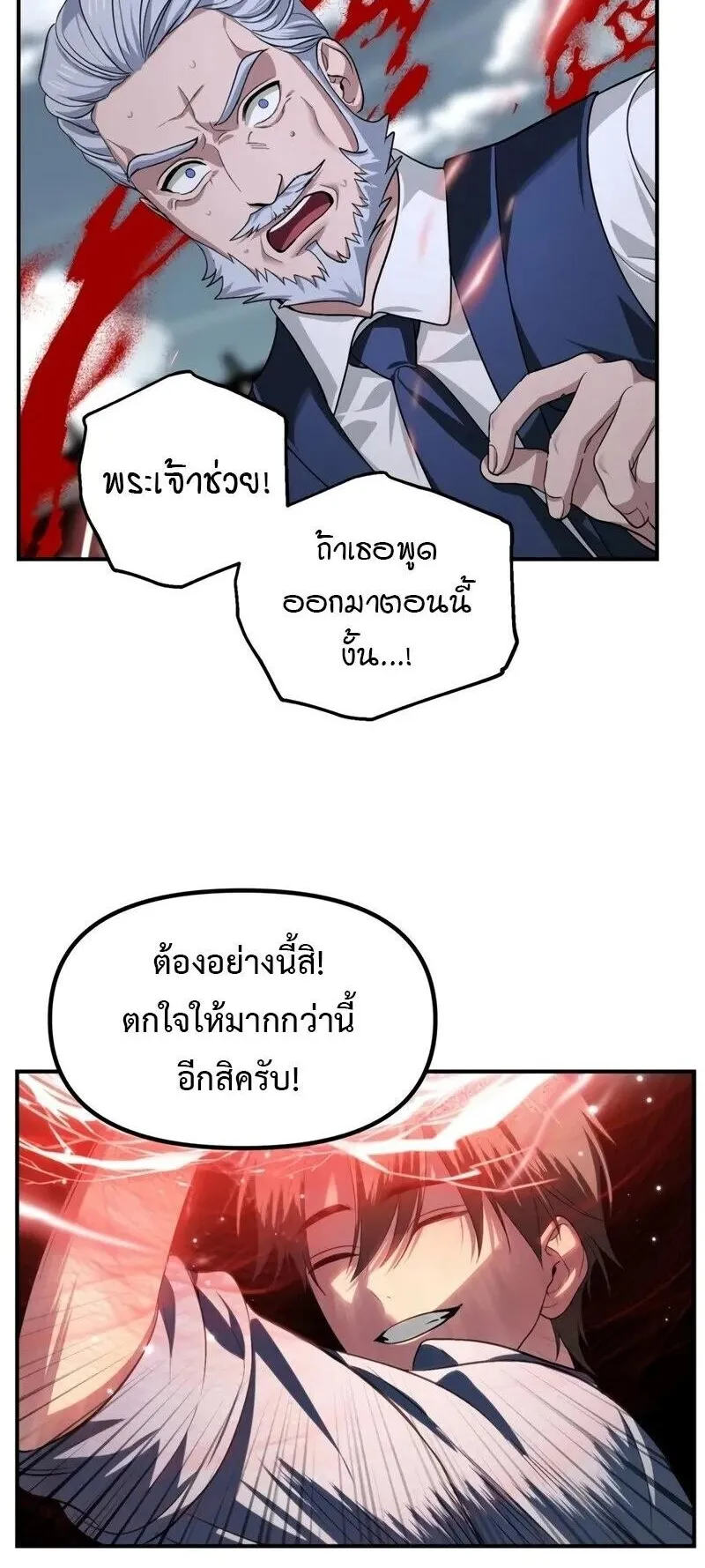 SSS-Class Suicide Hunter ตอนที่ 144 หน้า 47