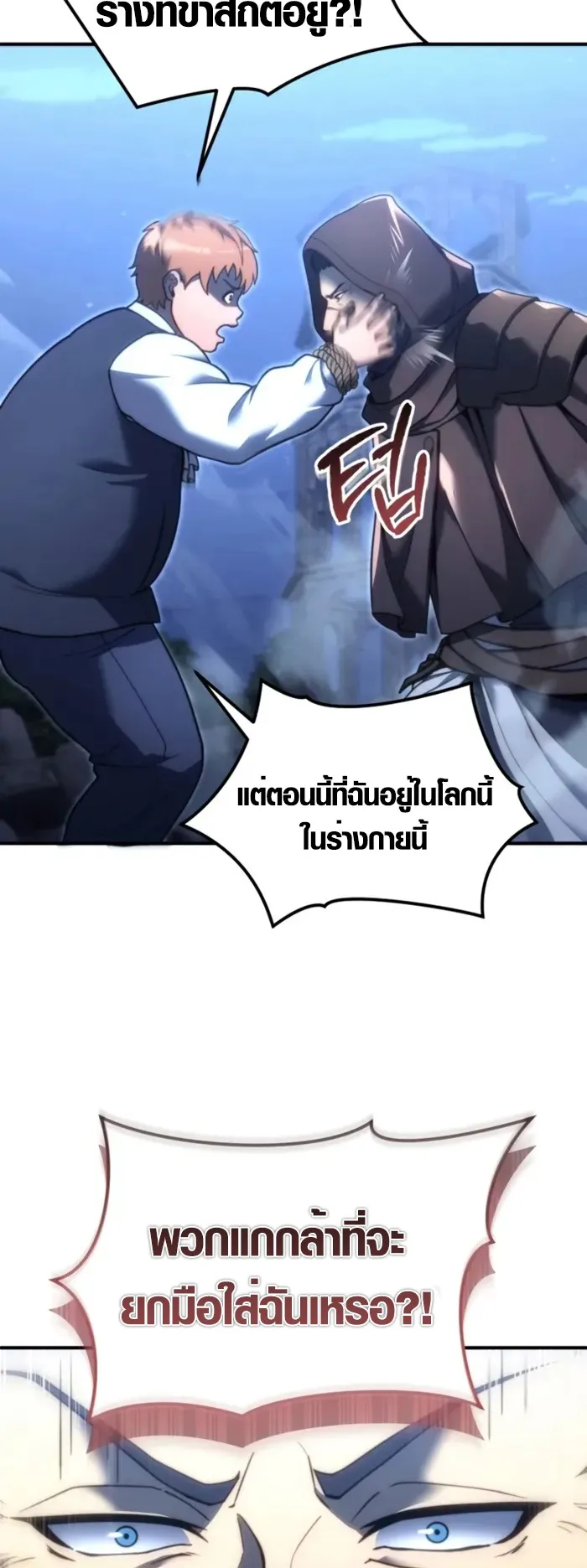 God-Tier Extra’s Ultimate Guide ตอนที่ 2 หน้า 67
