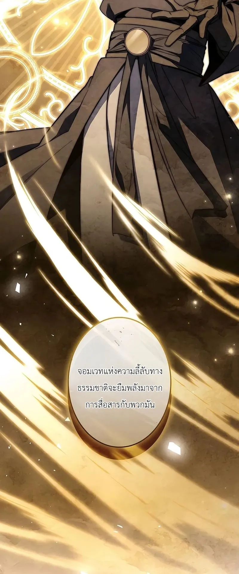 I Became a Wizard in a Medieval Fantasy World ตอนที่ 2 หน้า 32