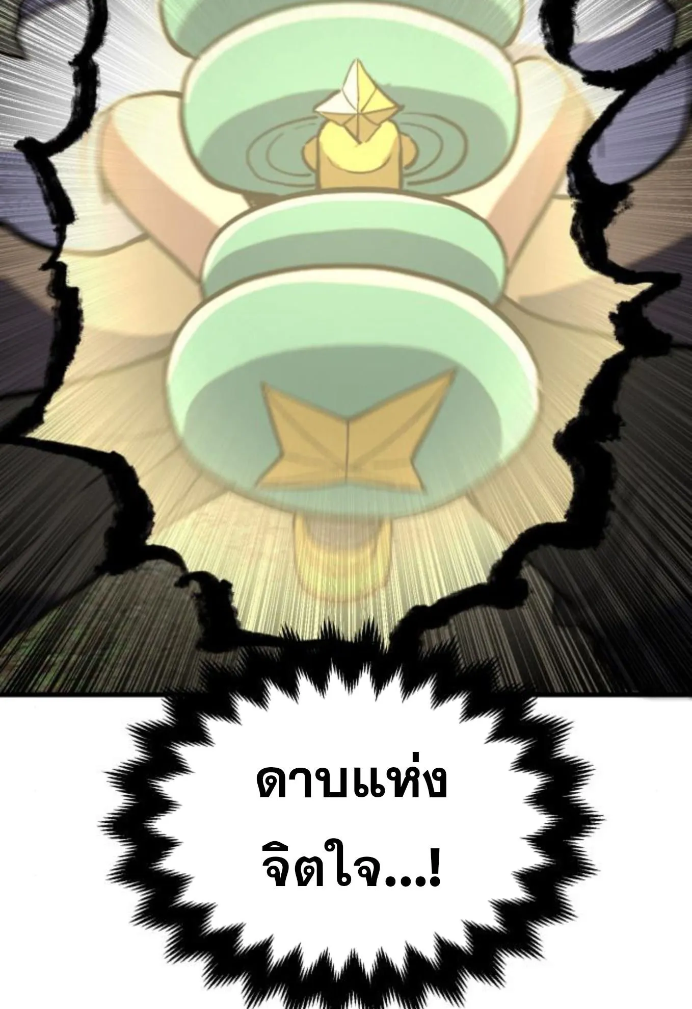 The Hero of the Heart Sword ตอนที่ 2 หน้า 218