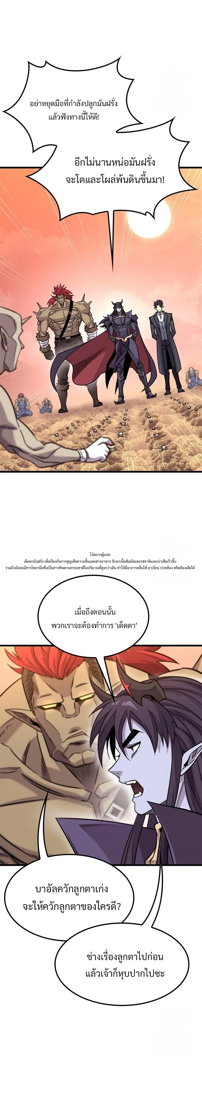 What a Bountiful Harvest, Demon Lord! ตอนที่ 12 หน้า 22