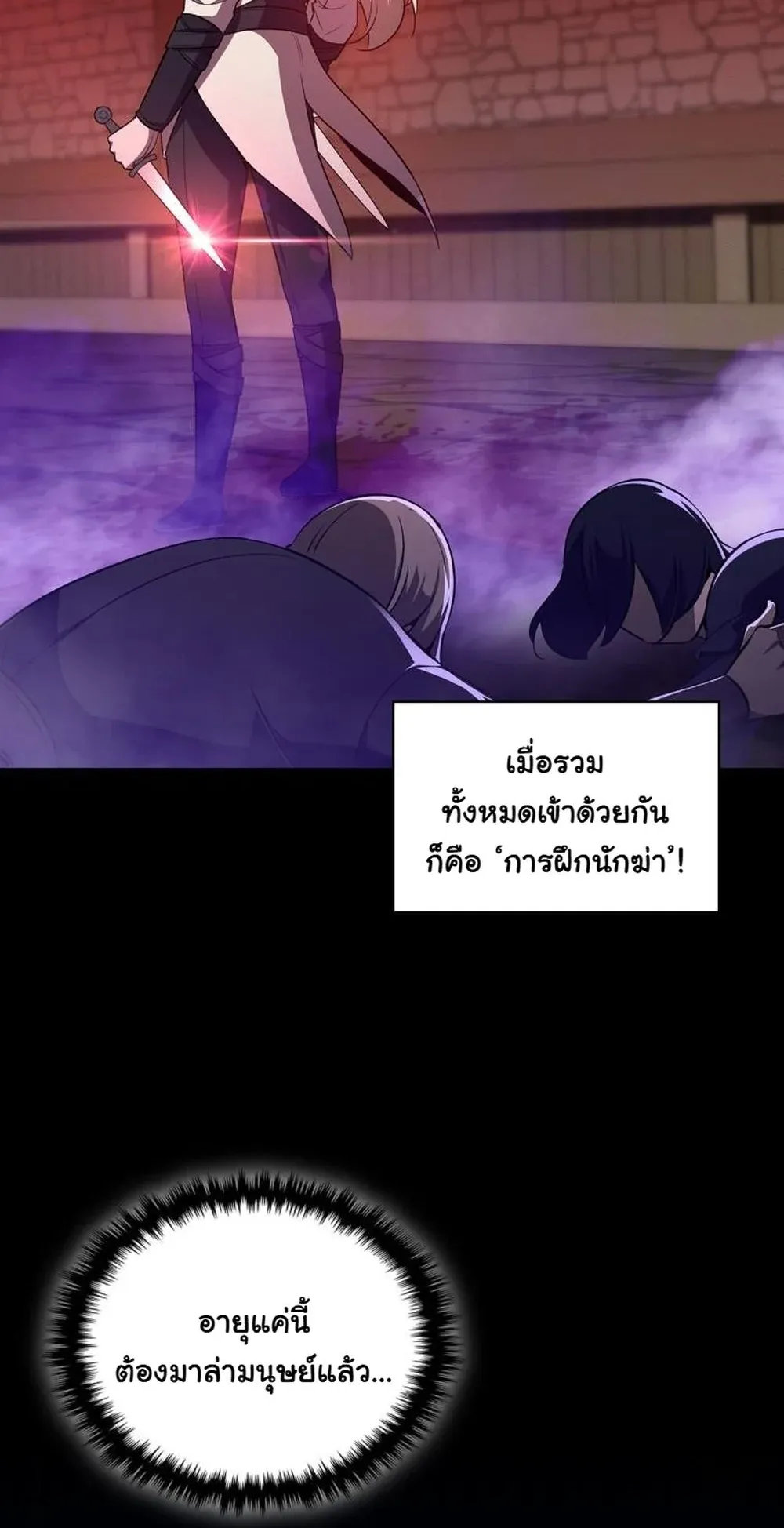 I Became the Academy Villain’s Daughter ตอนที่ 18 หน้า 57