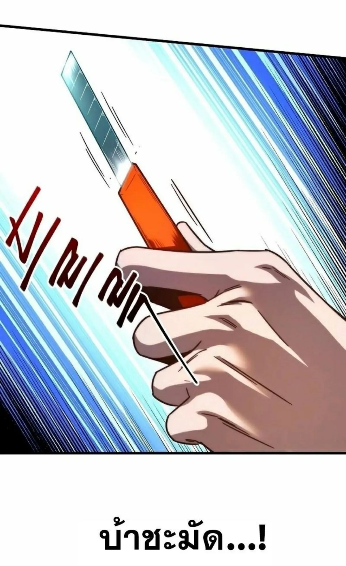 I Took Over The Academy With a Single Sashimi Knife ตอนที่ 6 หน้า 122