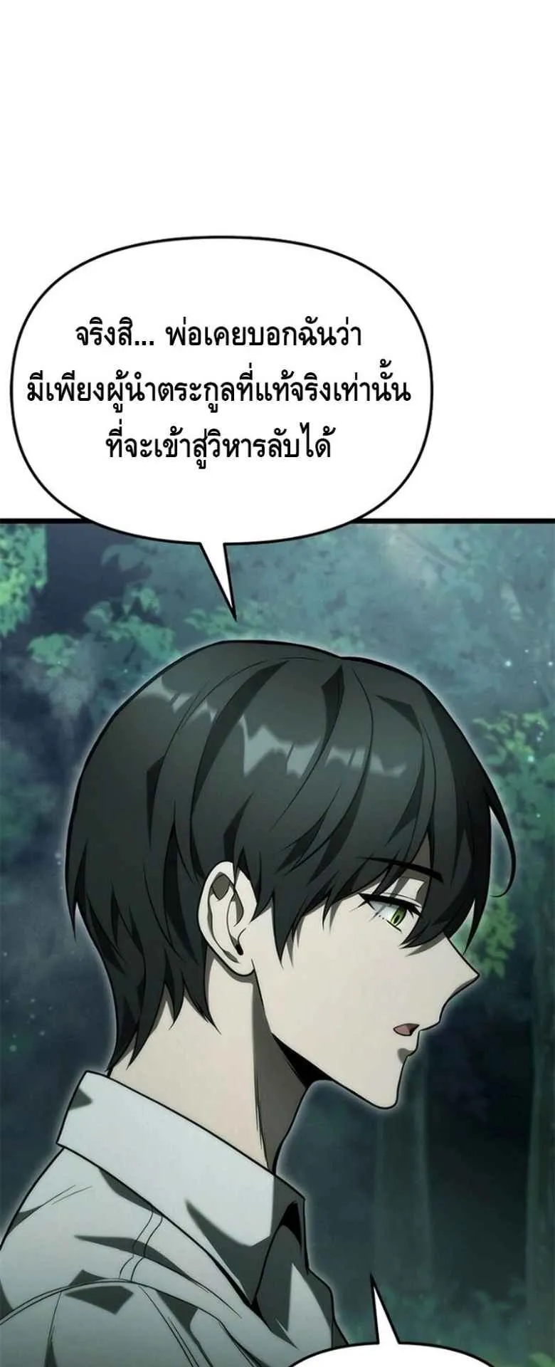 The Necromancer Family’s Young Heir ตอนที่ 3 หน้า 79