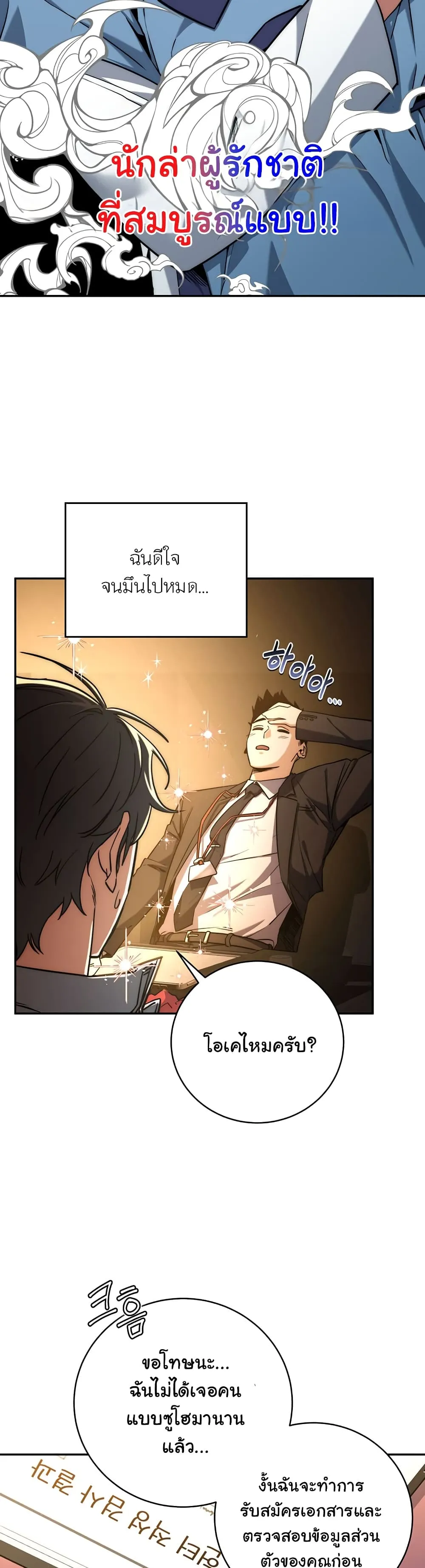 Return of the Sword God-Rank Civil Servant ตอนที่ 7 หน้า 10