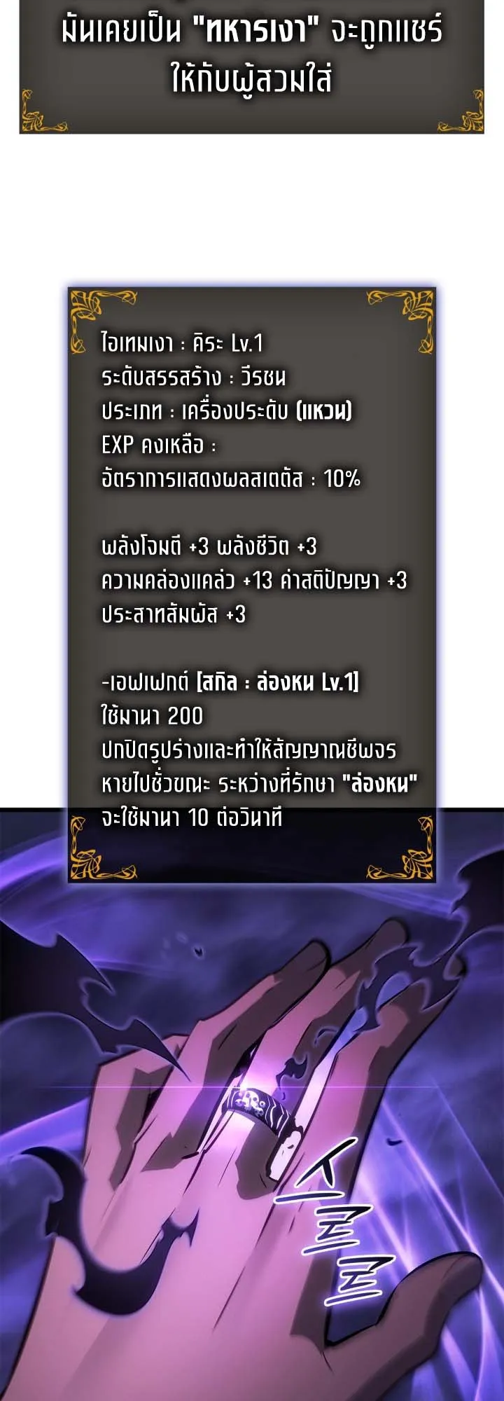 Solo Leveling: Ragnarok ตอนที่ 52 หน้า 48
