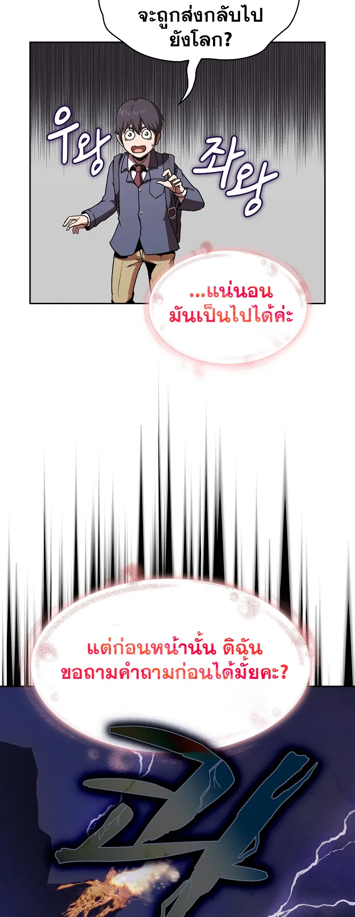 Is This Hero for Real ตอนที่ 1 หน้า 44