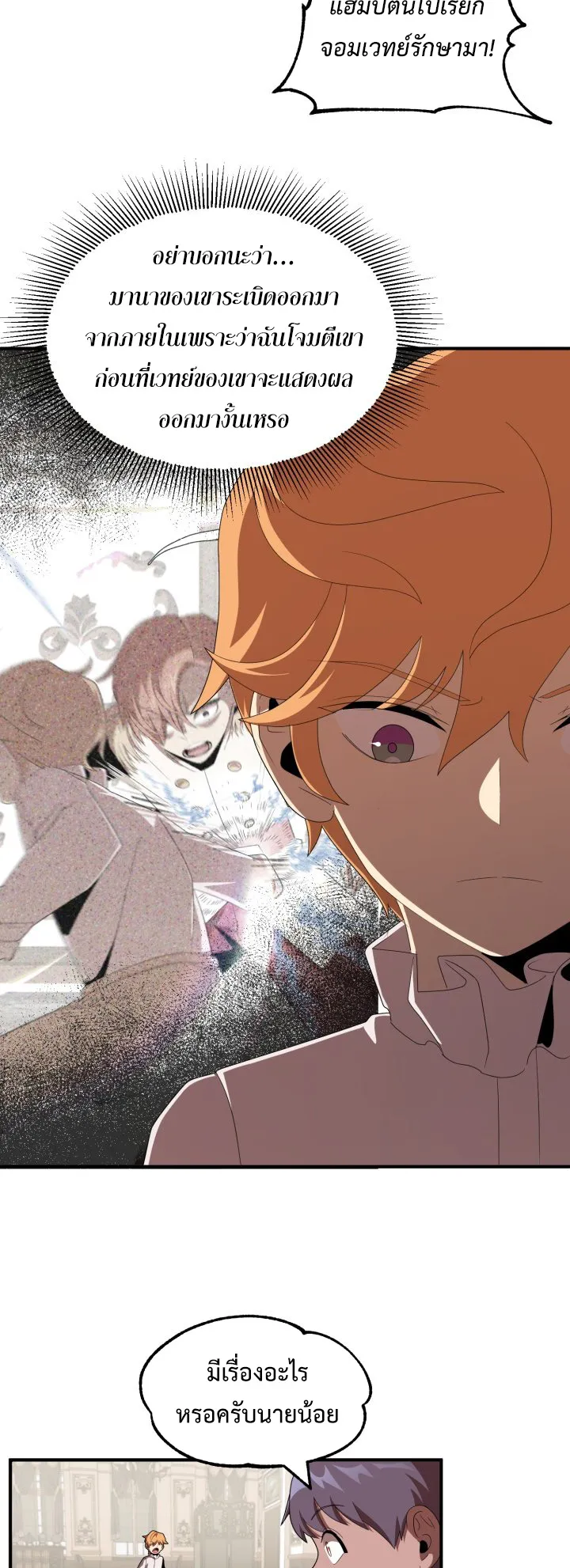 The Youngest Son of a Magician ตอนที่ 5 หน้า 35