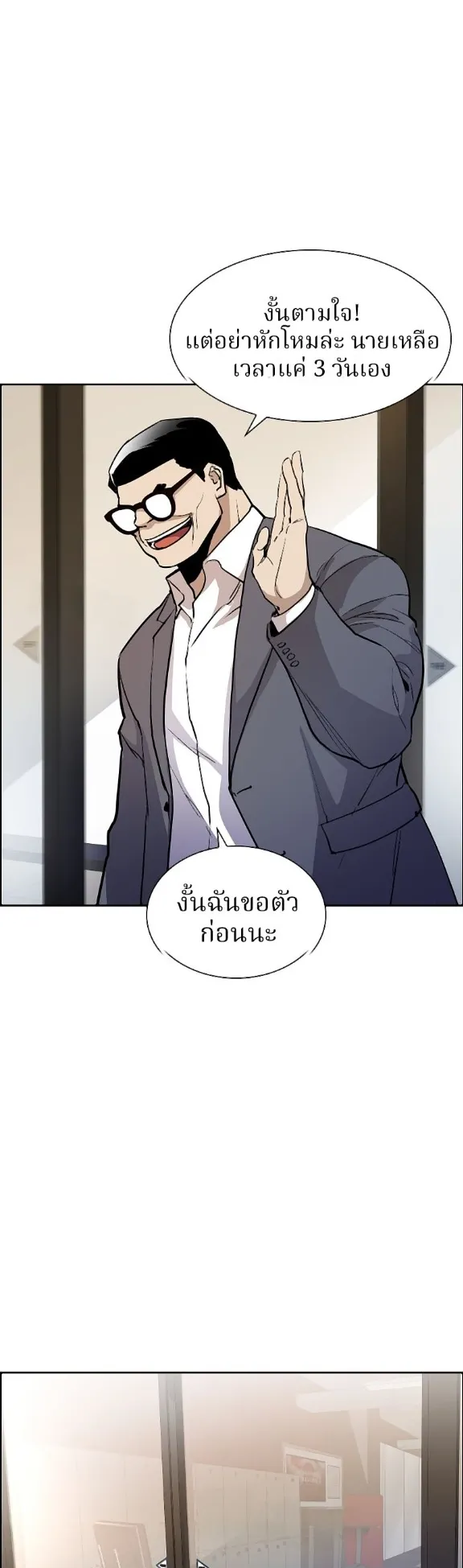 Ranker ตอนที่ 1 หน้า 27