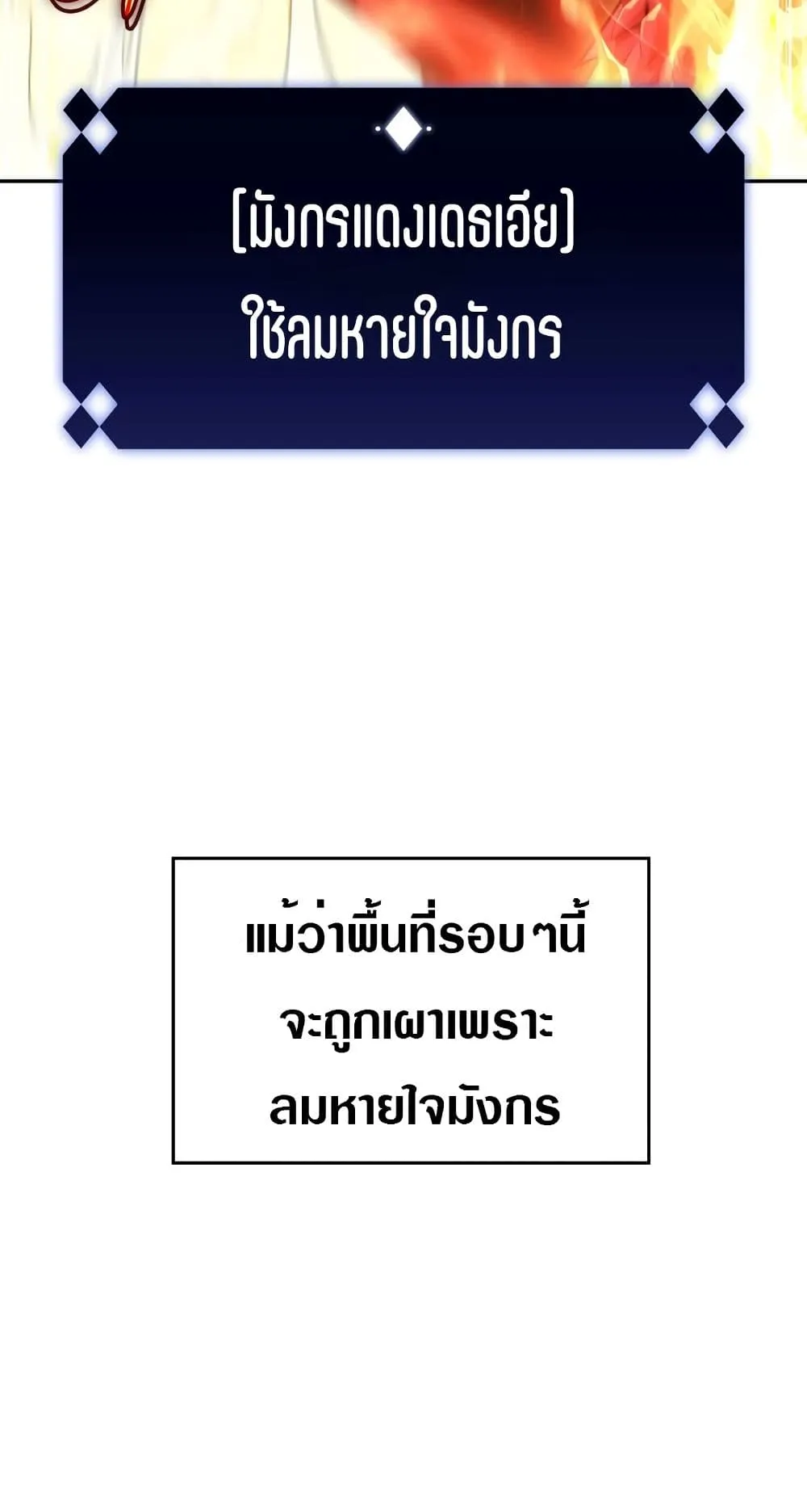 Solo Max-Level Newbie ตอนที่ 0 หน้า 54