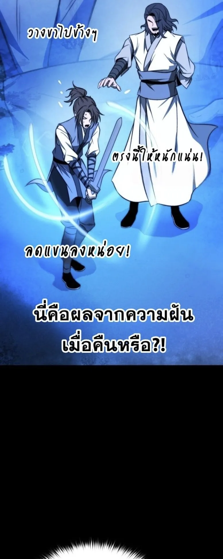 Huashan Sect’s Greatest Genius of All Time ตอนที่ 1 หน้า 63