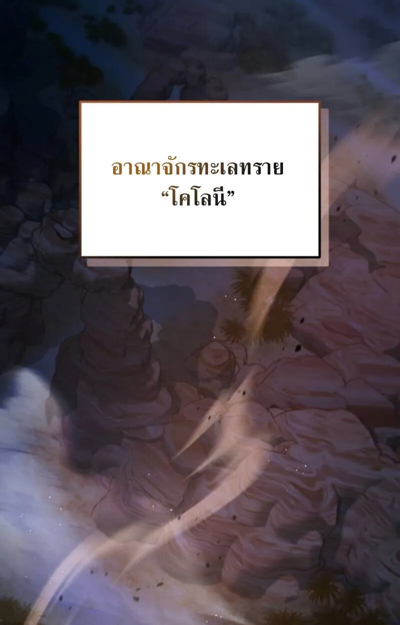 Raising Villains the Right Way ตอนที่ 11 หน้า 138