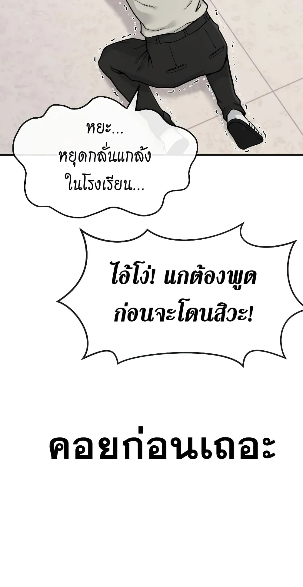 Quest Supremacy ตอนที่ 1 หน้า 78