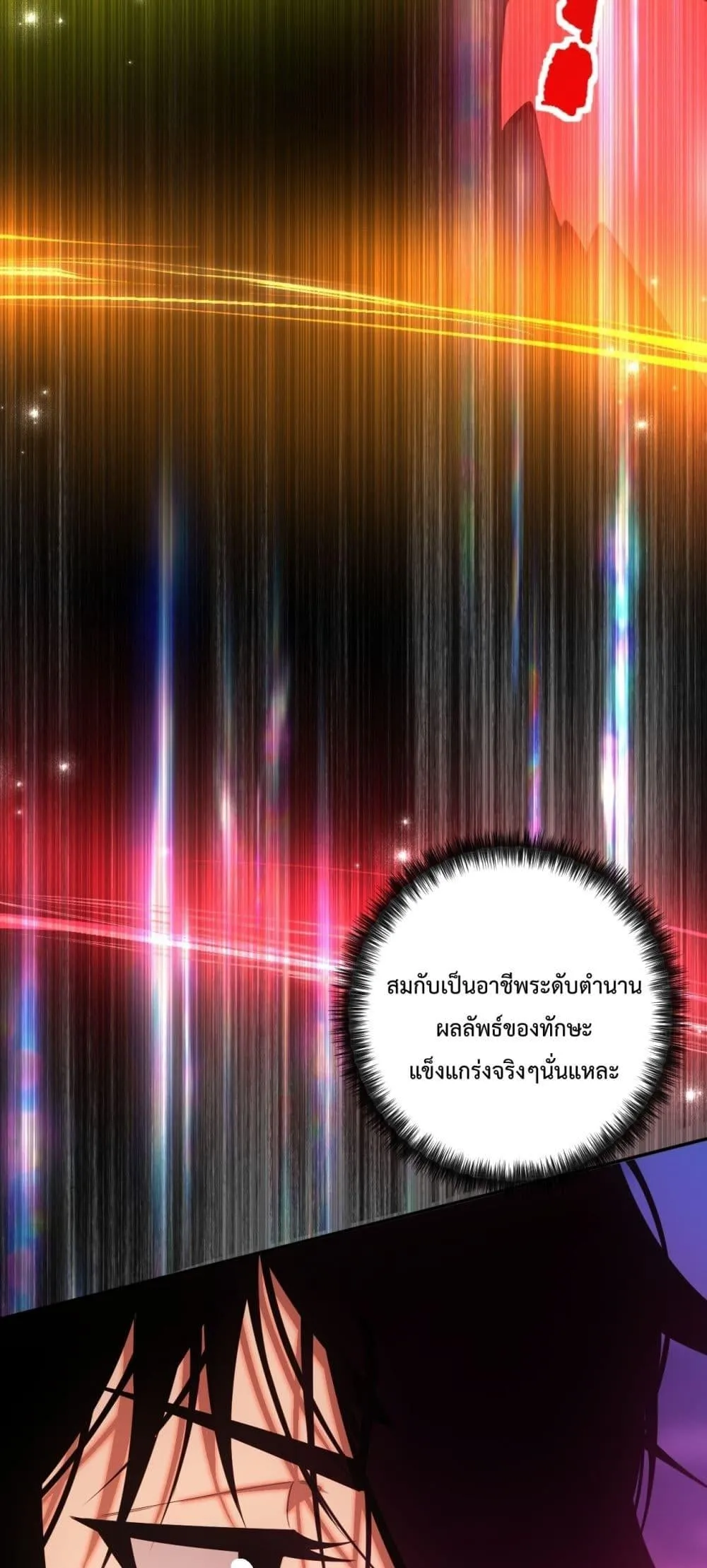Disastrous Necromancer ตอนที่ 46 หน้า 42