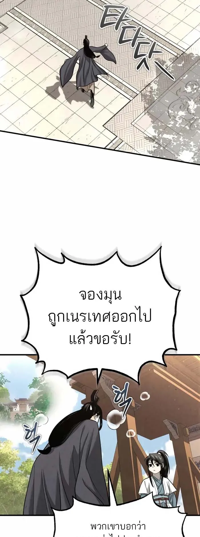 Records of the Demonic Path’s Return ตอนที่ 4 หน้า 35