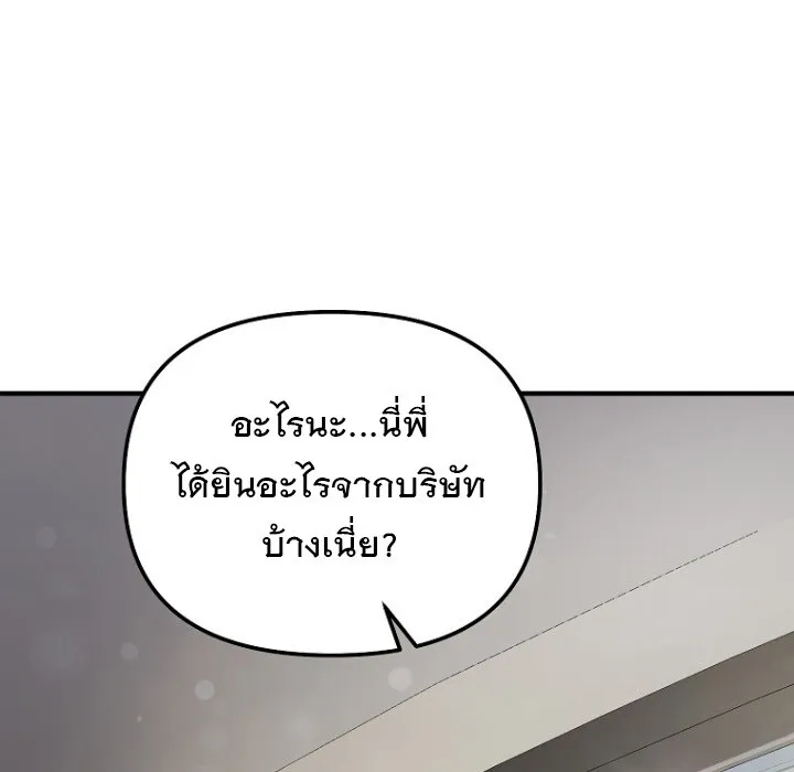 The Crazy Genius Composer Returns ตอนที่ 6 หน้า 97
