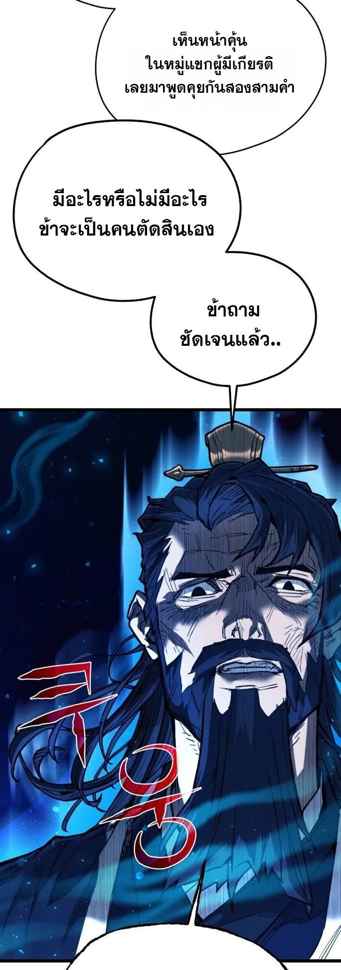 Unrivaled Spear Ghost ตอนที่ 20 หน้า 48