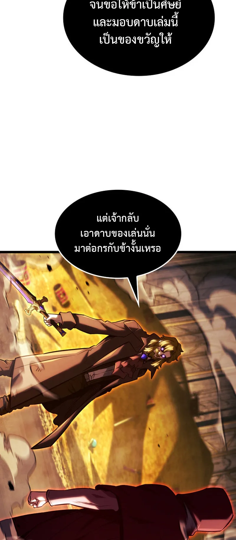 Revenge of the Iron-Blooded Sword Hound ตอนที่ 137 หน้า 73
