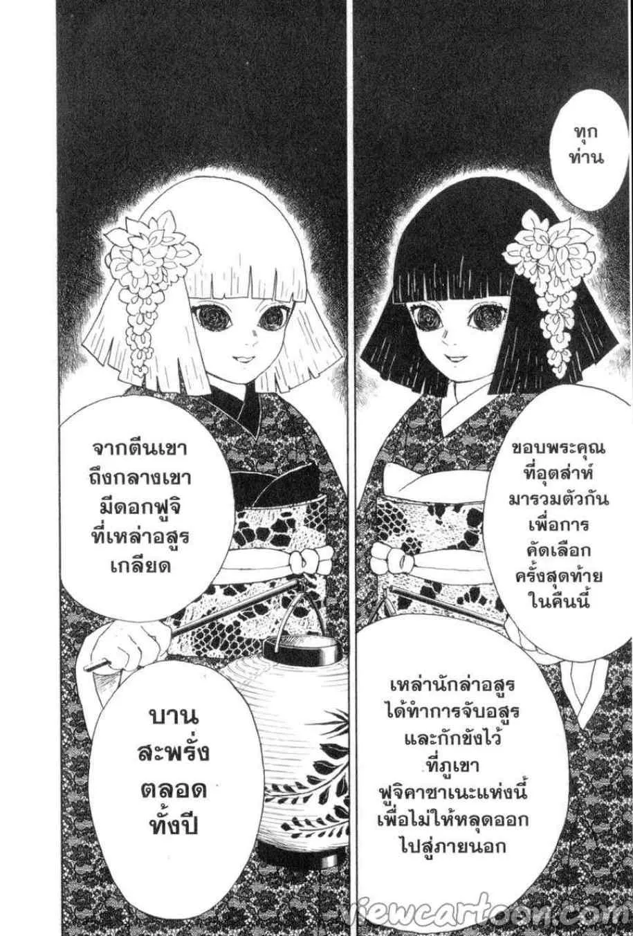 Kimetsu no yaiba ตอนที่ 6 หน้า 8