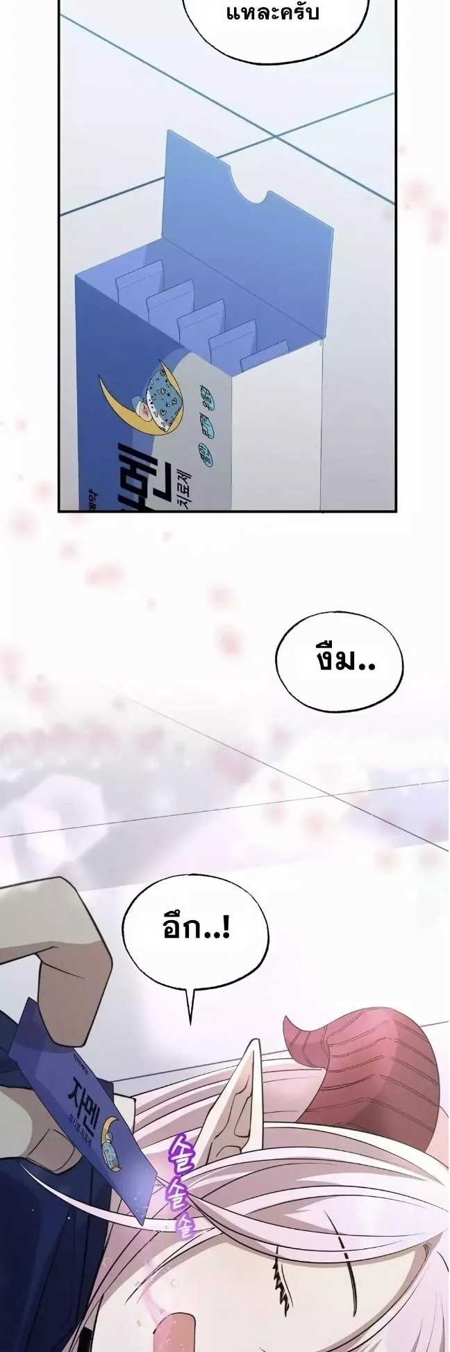 A Part Timer From Another World ตอนที่ 4 หน้า 11