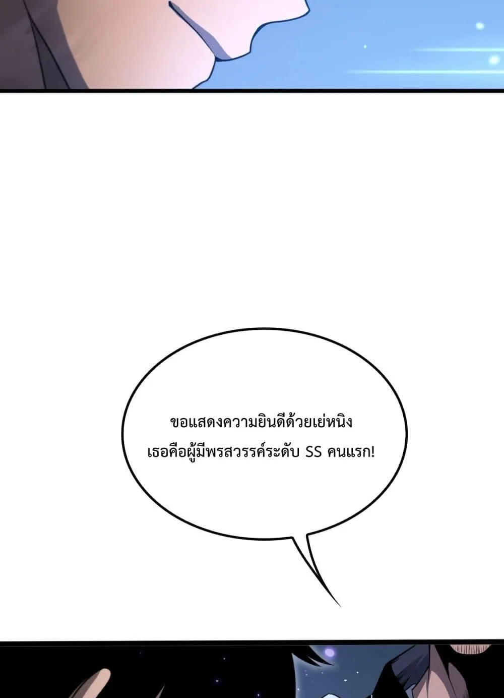 Doomsday Sword God ตอนที่ 3 หน้า 9
