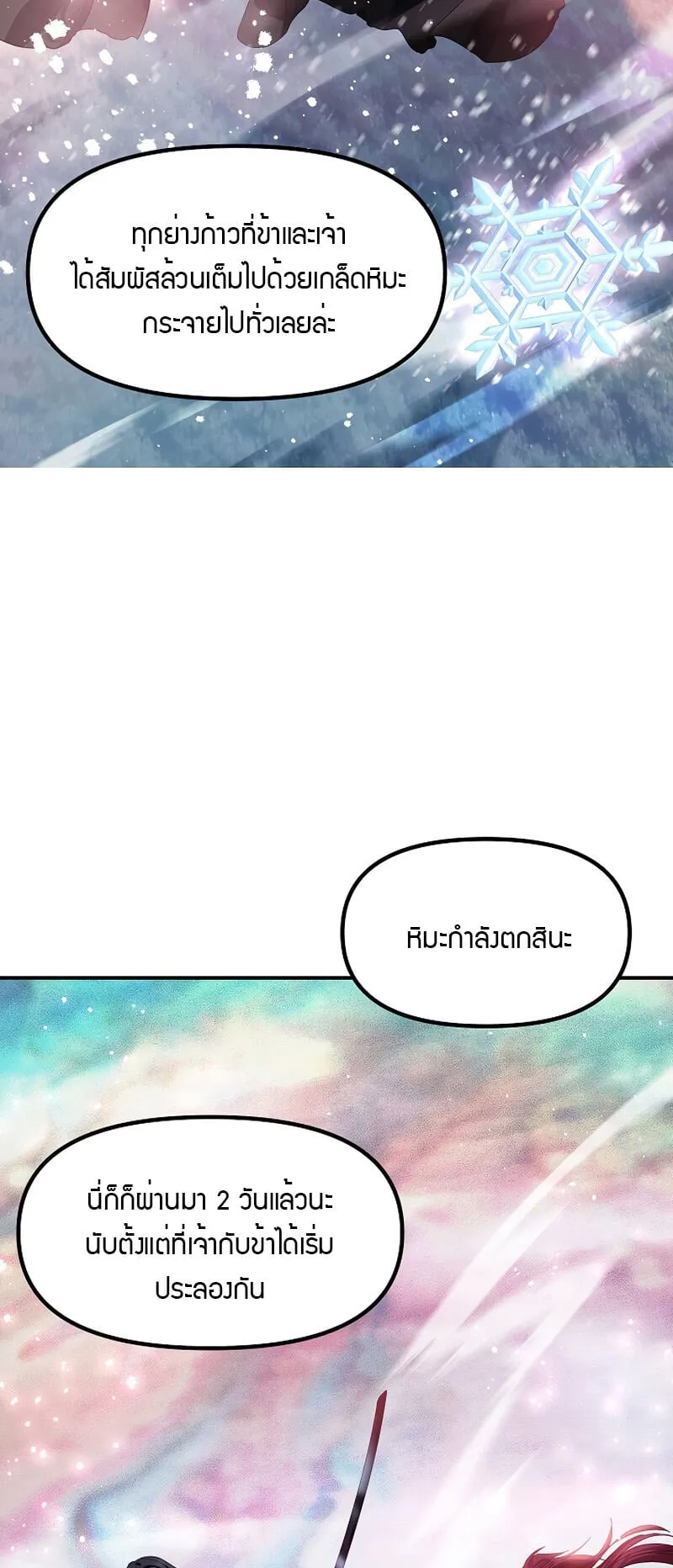 SSS-Class Suicide Hunter ตอนที่ 77 หน้า 50