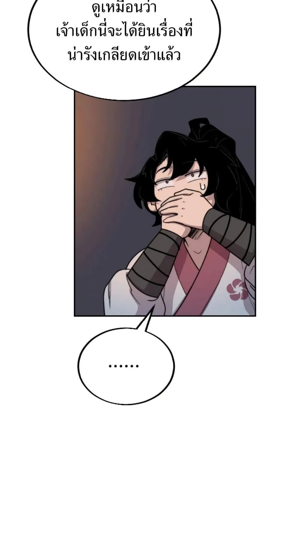 Return of the Flowery Mountain Sect ตอนที่ 6 หน้า 21