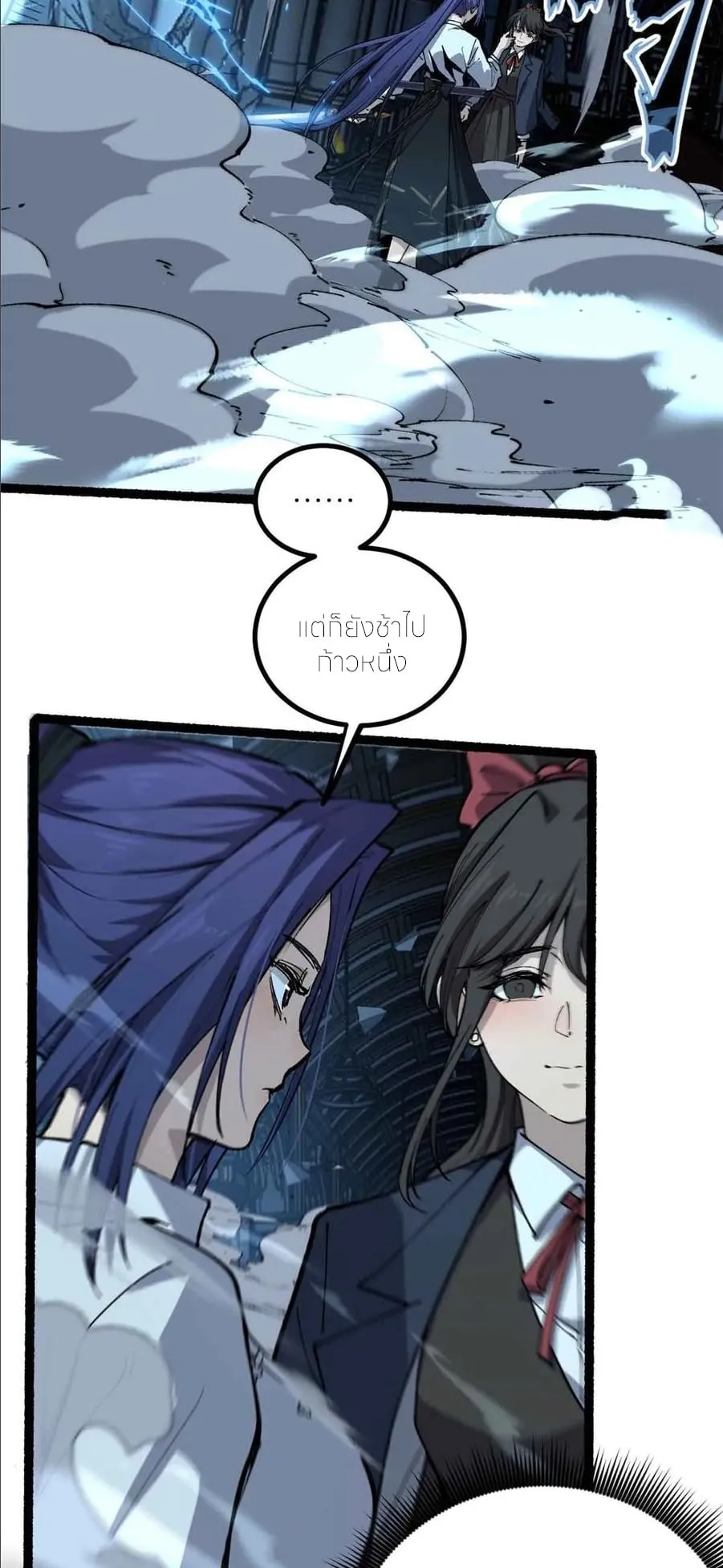 Gatekeeper of the Boundless Worlds ตอนที่ 32 หน้า 12