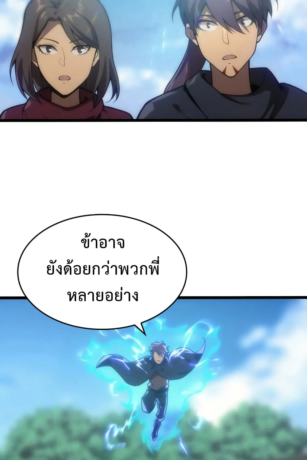My Civil Servant Life Reborn in the Strange World ตอนที่ 3 หน้า 43