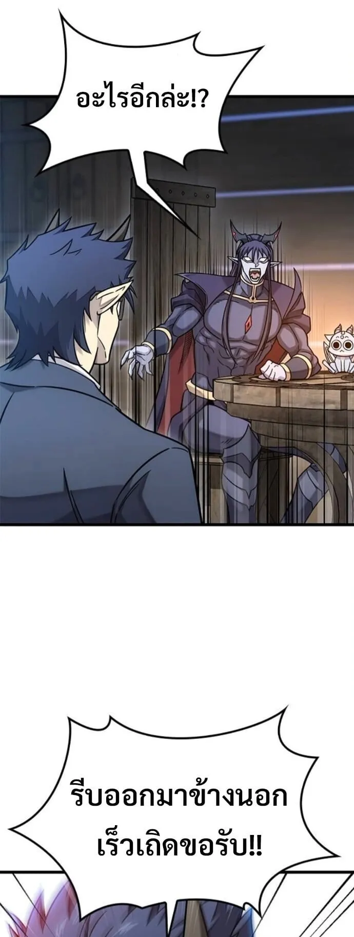 What a Bountiful Harvest, Demon Lord! ตอนที่ 51 หน้า 46