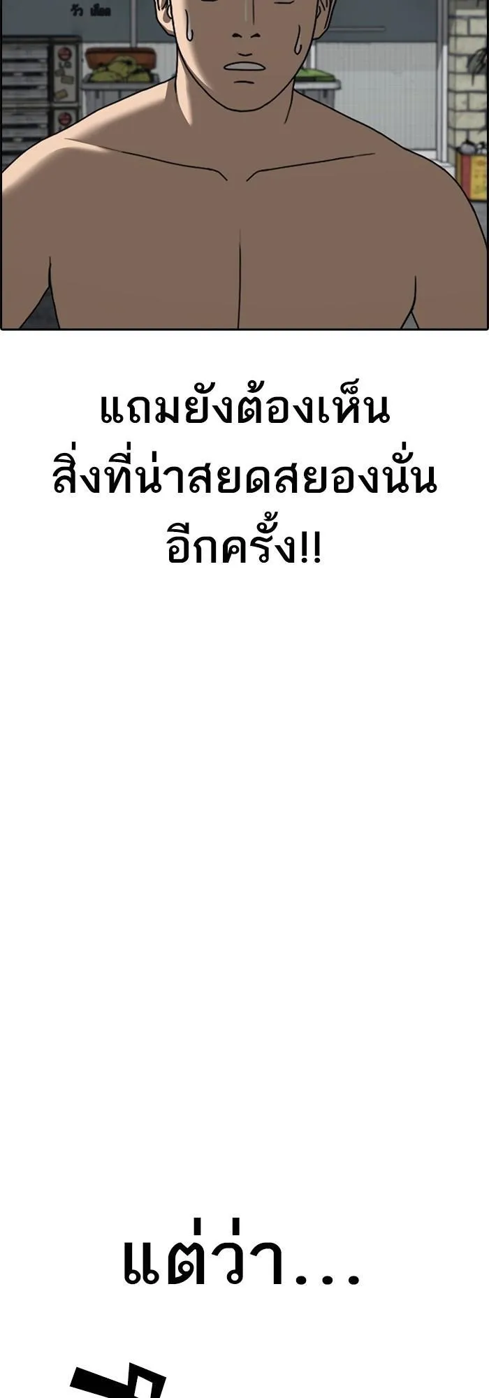 Loser Life 2 ตอนที่ 5 หน้า 21