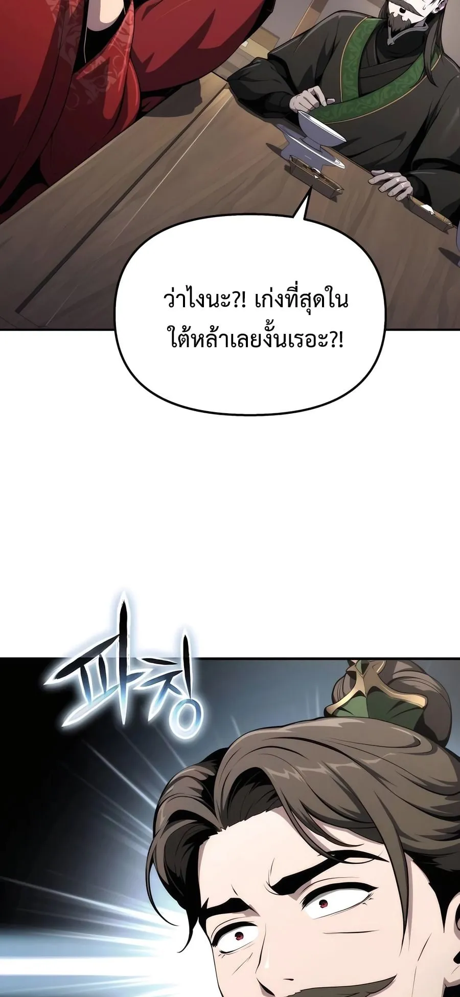 The Poison Master of Sacheon Tang Clan ตอนที่ 10 หน้า 49