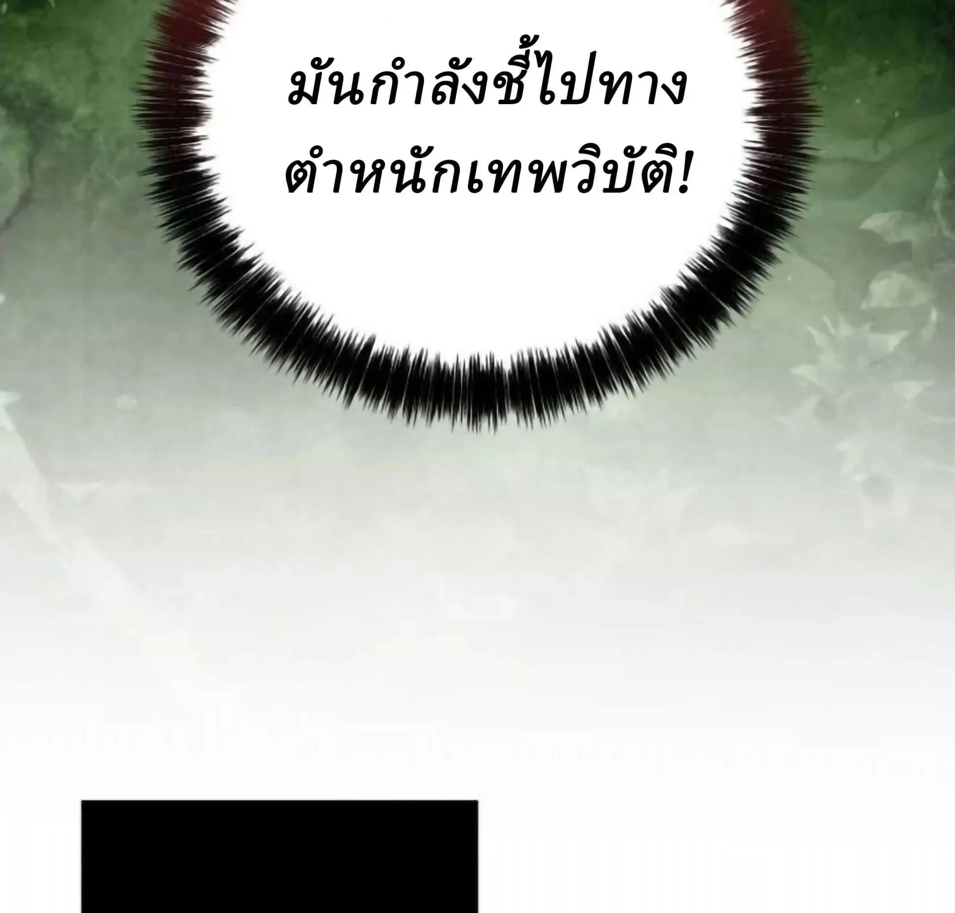 Sichuan’s Supreme King ตอนที่ 19 หน้า 7