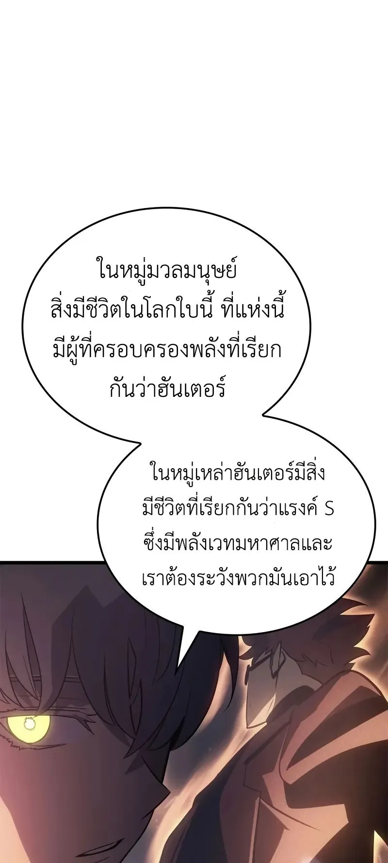 Solo Leveling: Ragnarok ตอนที่ 32 หน้า 75