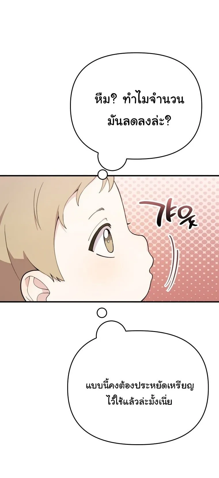 Face Genius, 0 Year-Old Top Star ตอนที่ 2 หน้า 40
