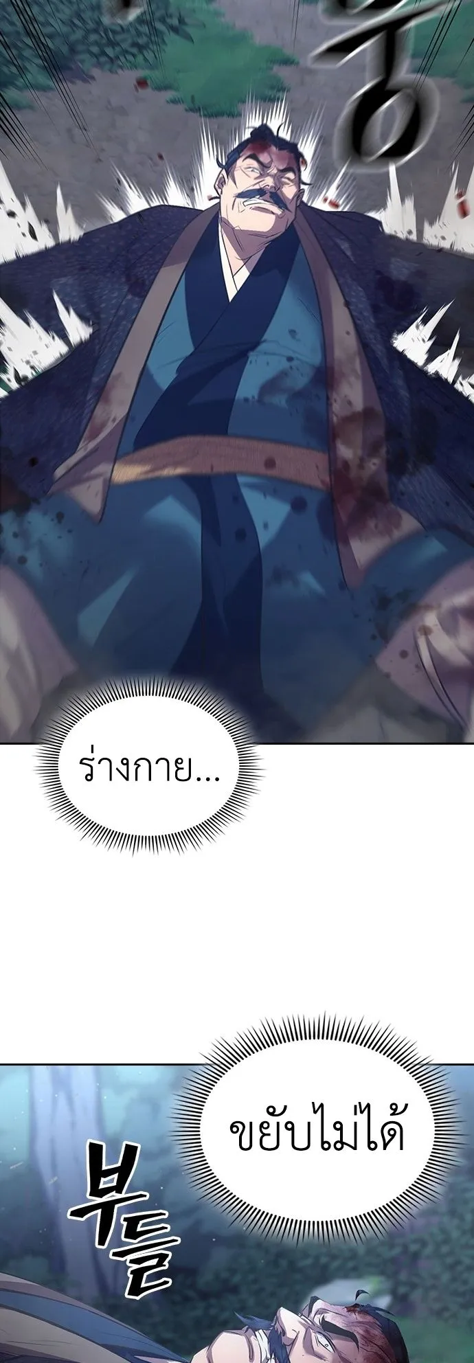 Regression of the Yong Clan Heir ตอนที่ 1 หน้า 94