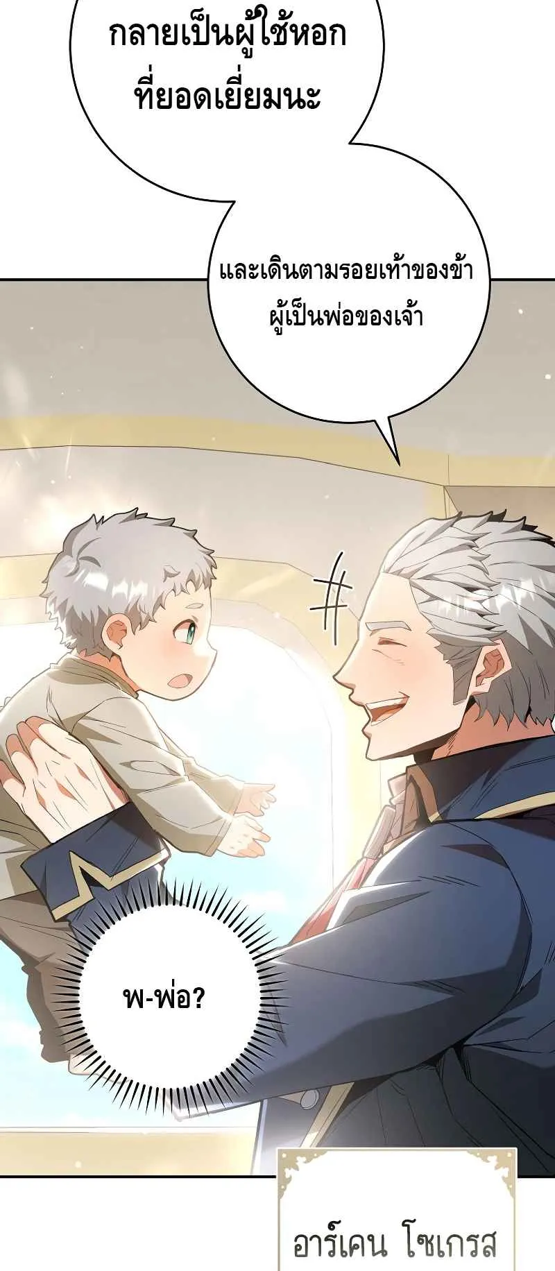 Reincarnated as a Genius Prodigy of a Prestigious Family ตอนที่ 1 หน้า 113
