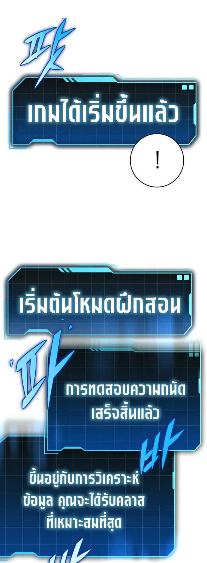 My Exclusive Tower Guide ตอนที่ 1 หน้า 83