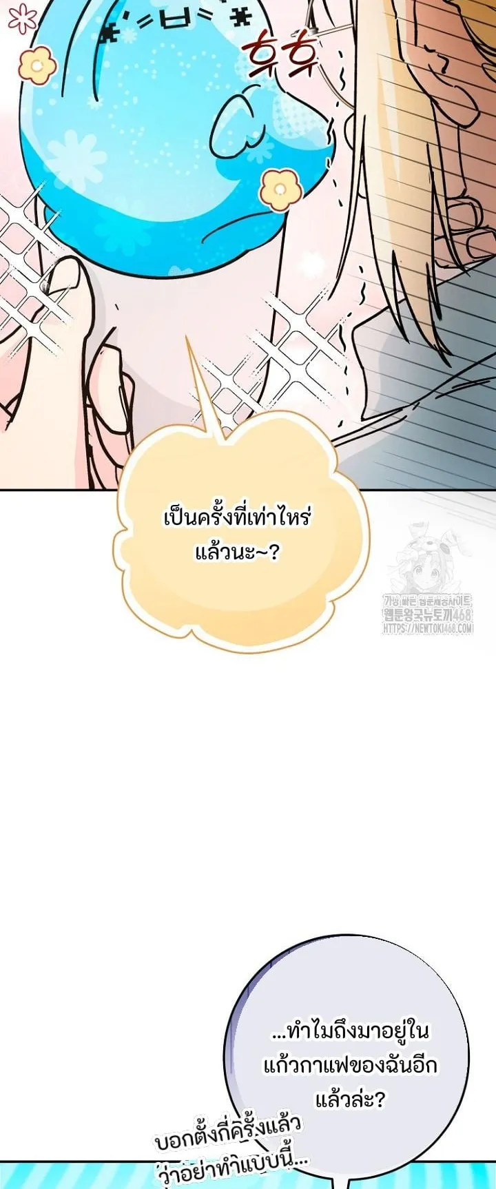 I Became a Civil Servant in a Magical World ตอนที่ 32 หน้า 45